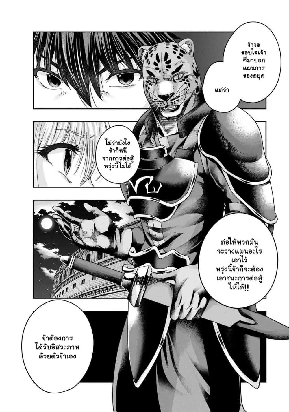 Hazure Waku no Joutai Ijou Skill de Saikyou ni Natta Ore ga Subete wo Juurin Suru made Chap 26.1 - Next Chap 27.1