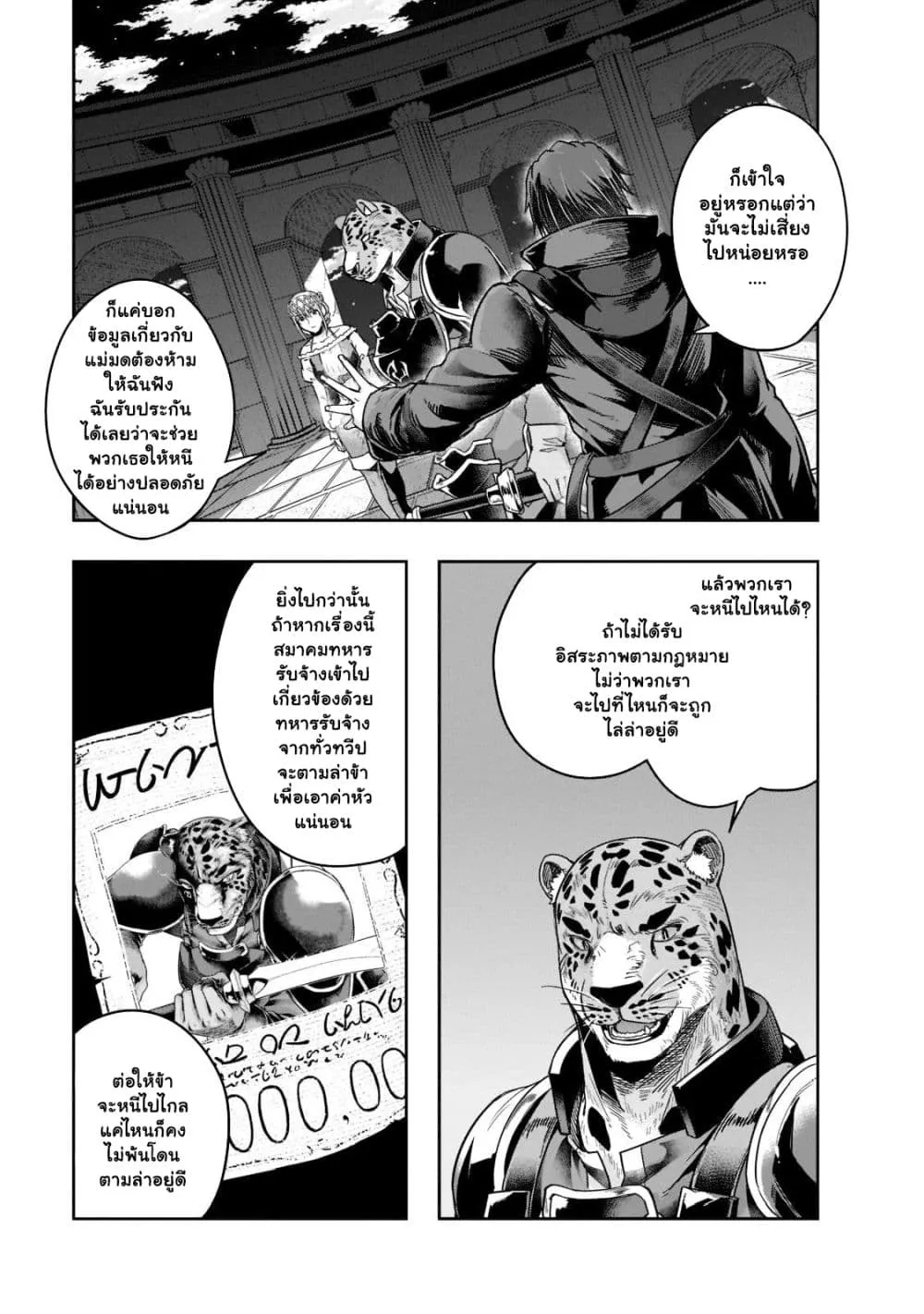 Hazure Waku no Joutai Ijou Skill de Saikyou ni Natta Ore ga Subete wo Juurin Suru made Chap 26.1 - Next Chap 27.1