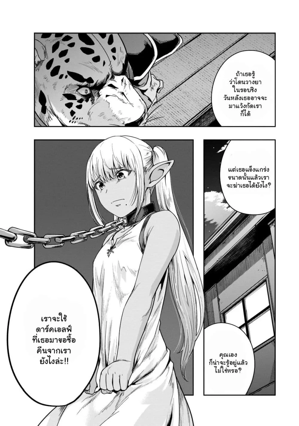 Hazure Waku no Joutai Ijou Skill de Saikyou ni Natta Ore ga Subete wo Juurin Suru made Chap 26.2 - Next Chap 27.2