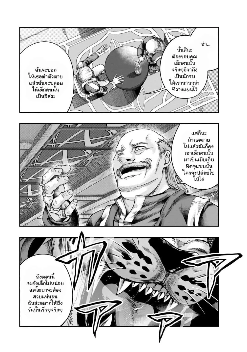 Hazure Waku no Joutai Ijou Skill de Saikyou ni Natta Ore ga Subete wo Juurin Suru made Chap 26.2 - Next Chap 27.2