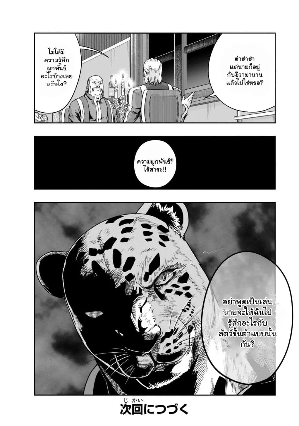 Hazure Waku no Joutai Ijou Skill de Saikyou ni Natta Ore ga Subete wo Juurin Suru made Chap 26.2 - Next Chap 27.2