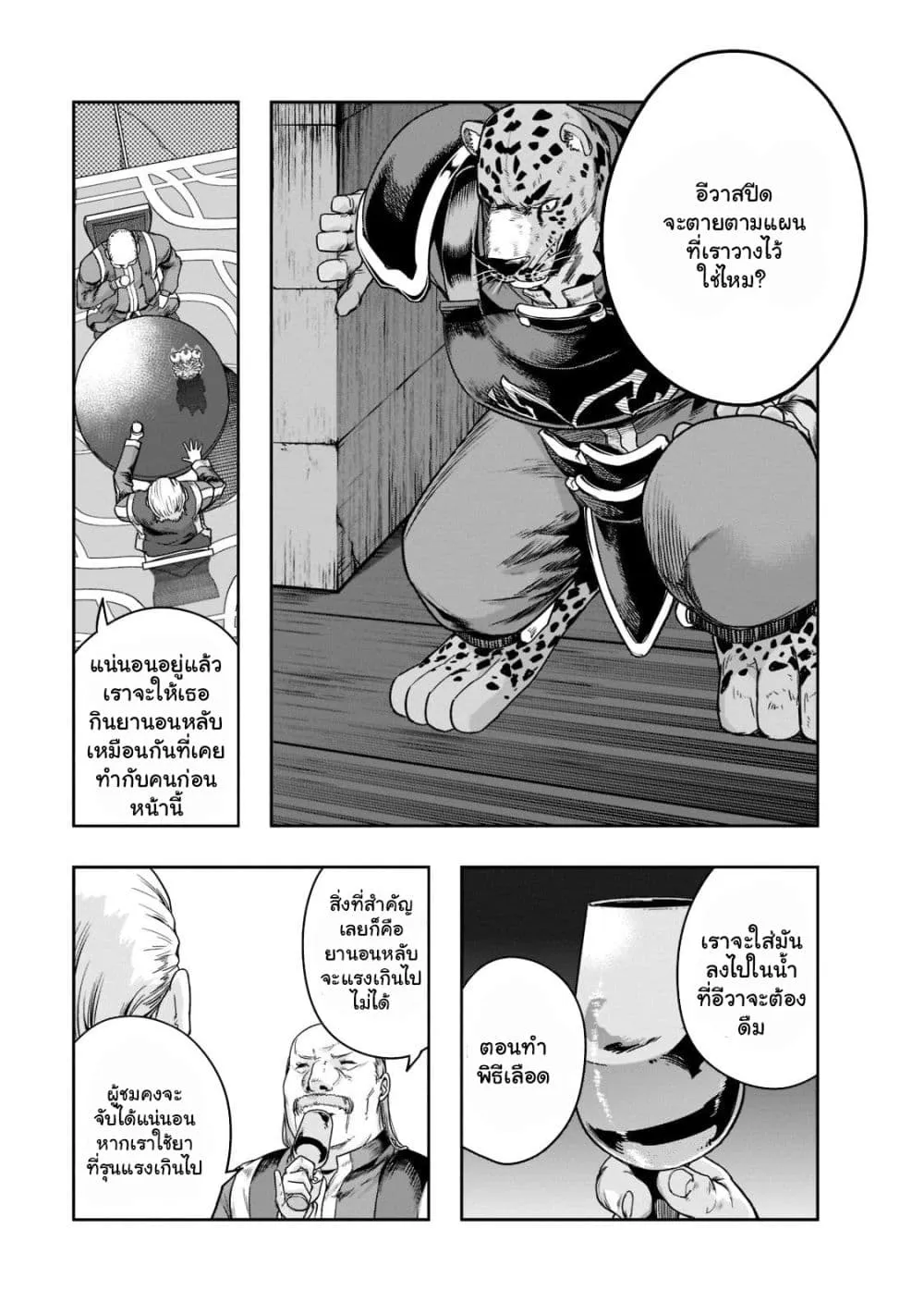 Hazure Waku no Joutai Ijou Skill de Saikyou ni Natta Ore ga Subete wo Juurin Suru made Chap 26.2 - Next Chap 27.2