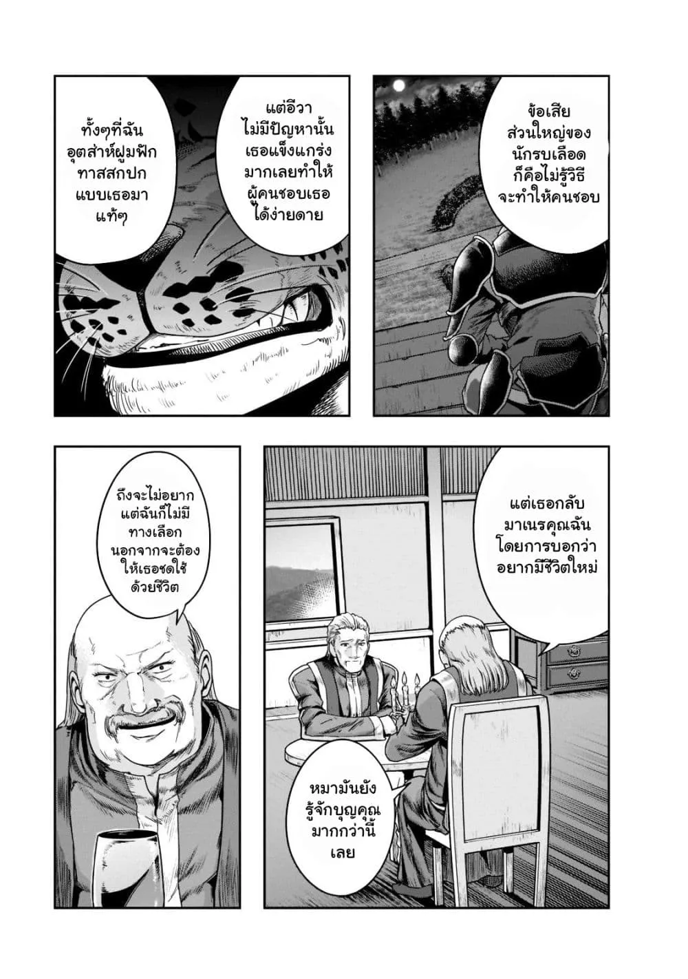 Hazure Waku no Joutai Ijou Skill de Saikyou ni Natta Ore ga Subete wo Juurin Suru made Chap 26.2 - Next Chap 27.2