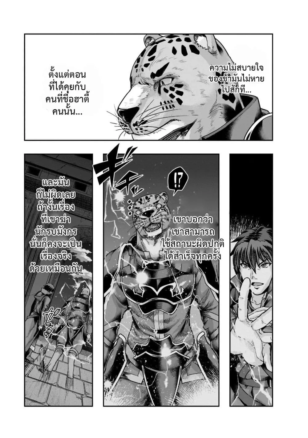 Hazure Waku no Joutai Ijou Skill de Saikyou ni Natta Ore ga Subete wo Juurin Suru made Chap 26.2 - Next Chap 27.2