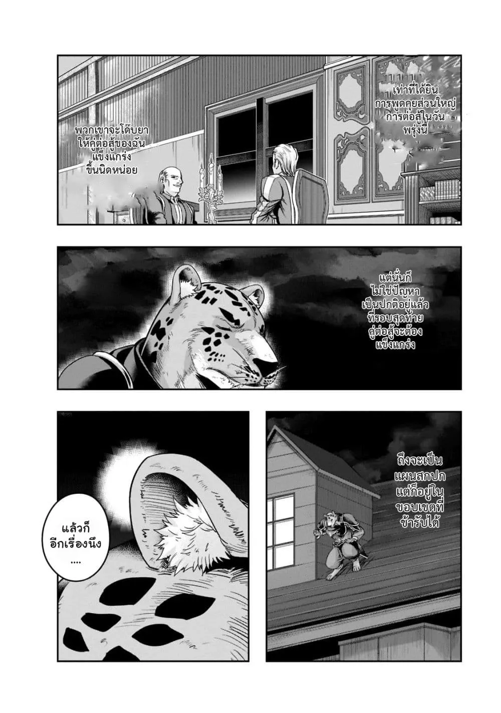 Hazure Waku no Joutai Ijou Skill de Saikyou ni Natta Ore ga Subete wo Juurin Suru made Chap 26.2 - Next Chap 27.2