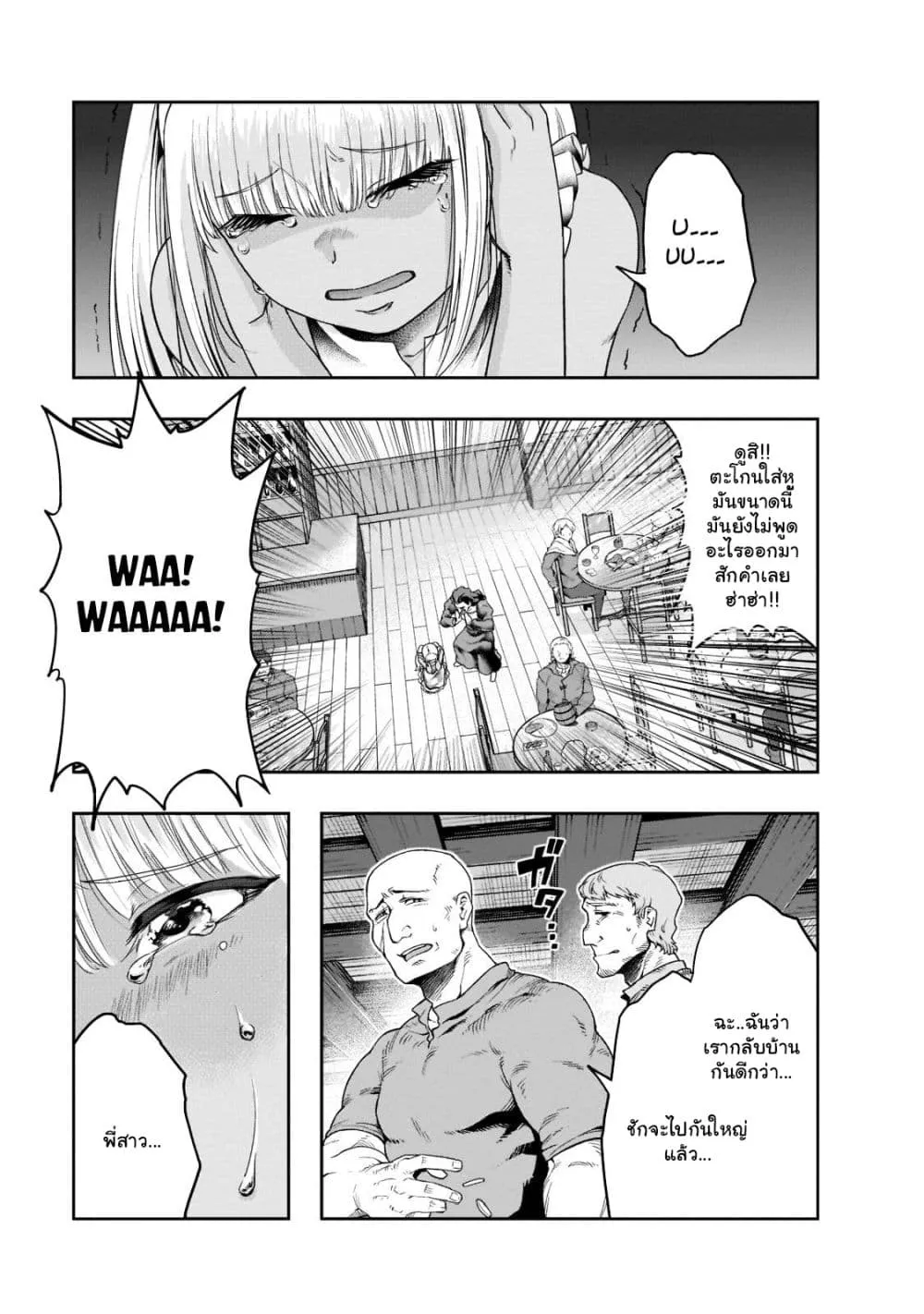Hazure Waku no Joutai Ijou Skill de Saikyou ni Natta Ore ga Subete wo Juurin Suru made Chap 27.1 - Next Chap 28.1