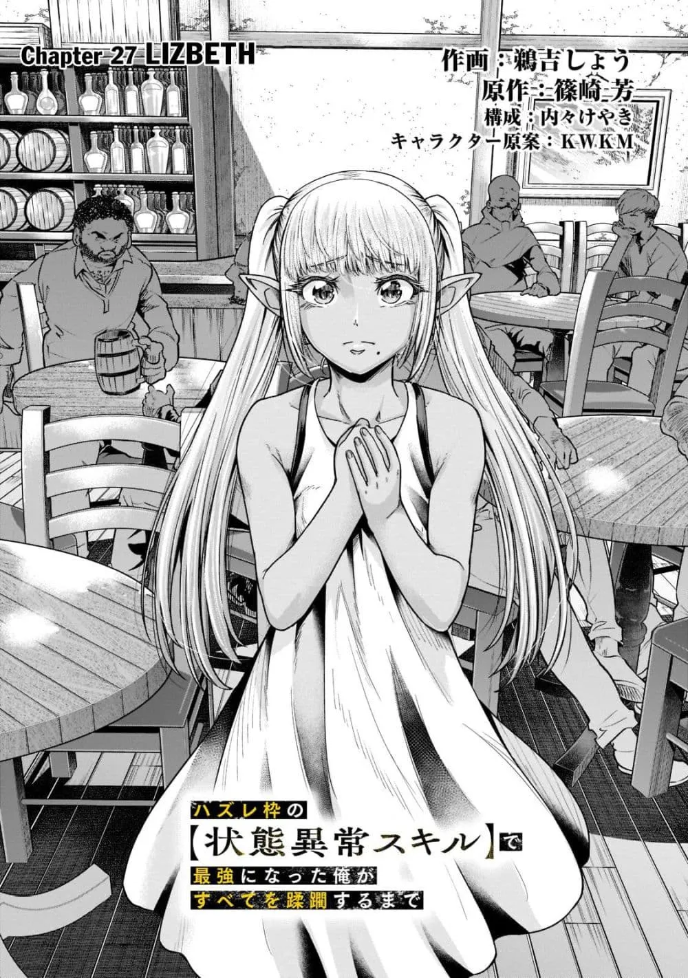 Hazure Waku no Joutai Ijou Skill de Saikyou ni Natta Ore ga Subete wo Juurin Suru made Chap 27.1 - Next Chap 28.1