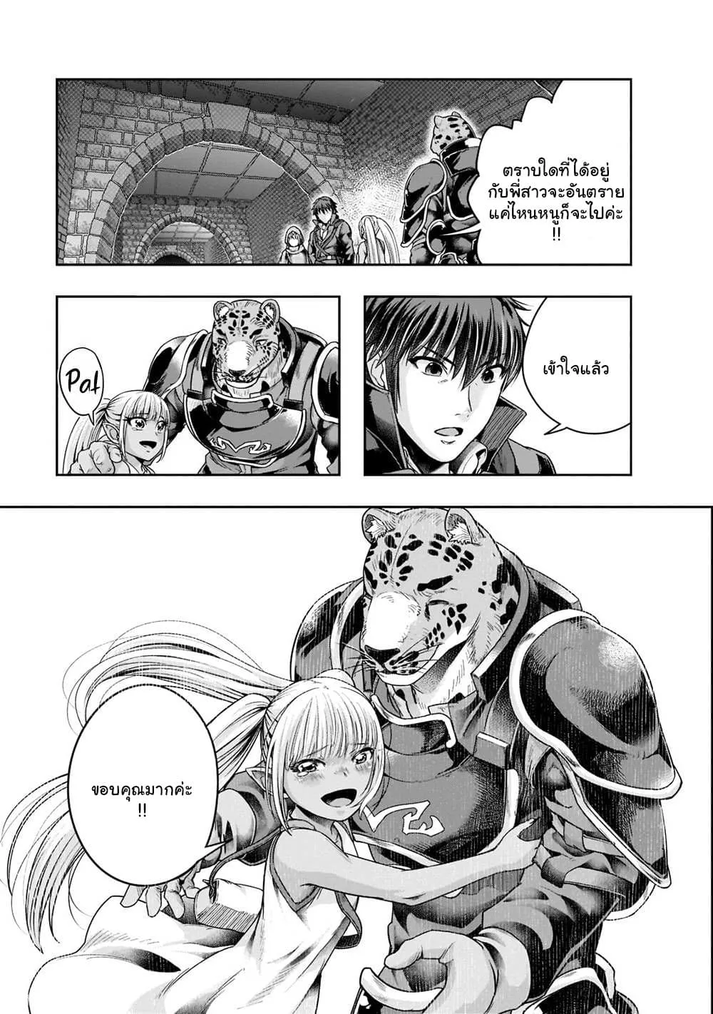 Hazure Waku no Joutai Ijou Skill de Saikyou ni Natta Ore ga Subete wo Juurin Suru made Chap 28.1 - Next Chap 29.1