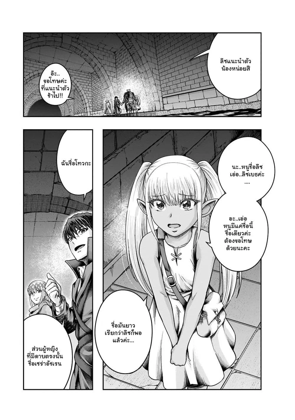 Hazure Waku no Joutai Ijou Skill de Saikyou ni Natta Ore ga Subete wo Juurin Suru made Chap 28.1 - Next Chap 29.1