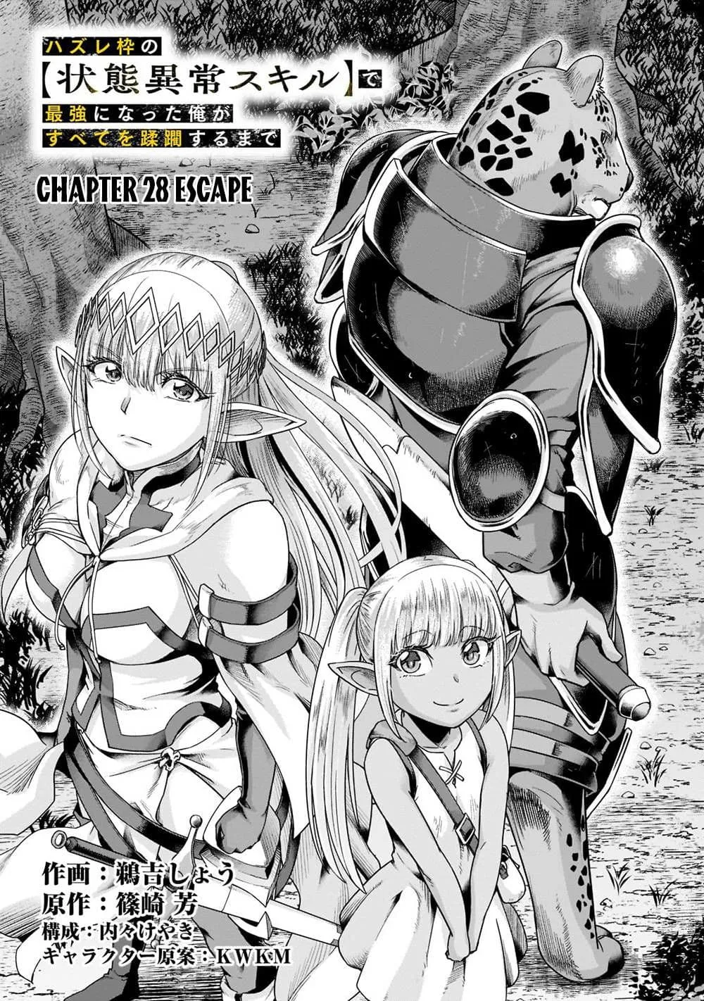Hazure Waku no Joutai Ijou Skill de Saikyou ni Natta Ore ga Subete wo Juurin Suru made Chap 28.1 - Next Chap 29.1
