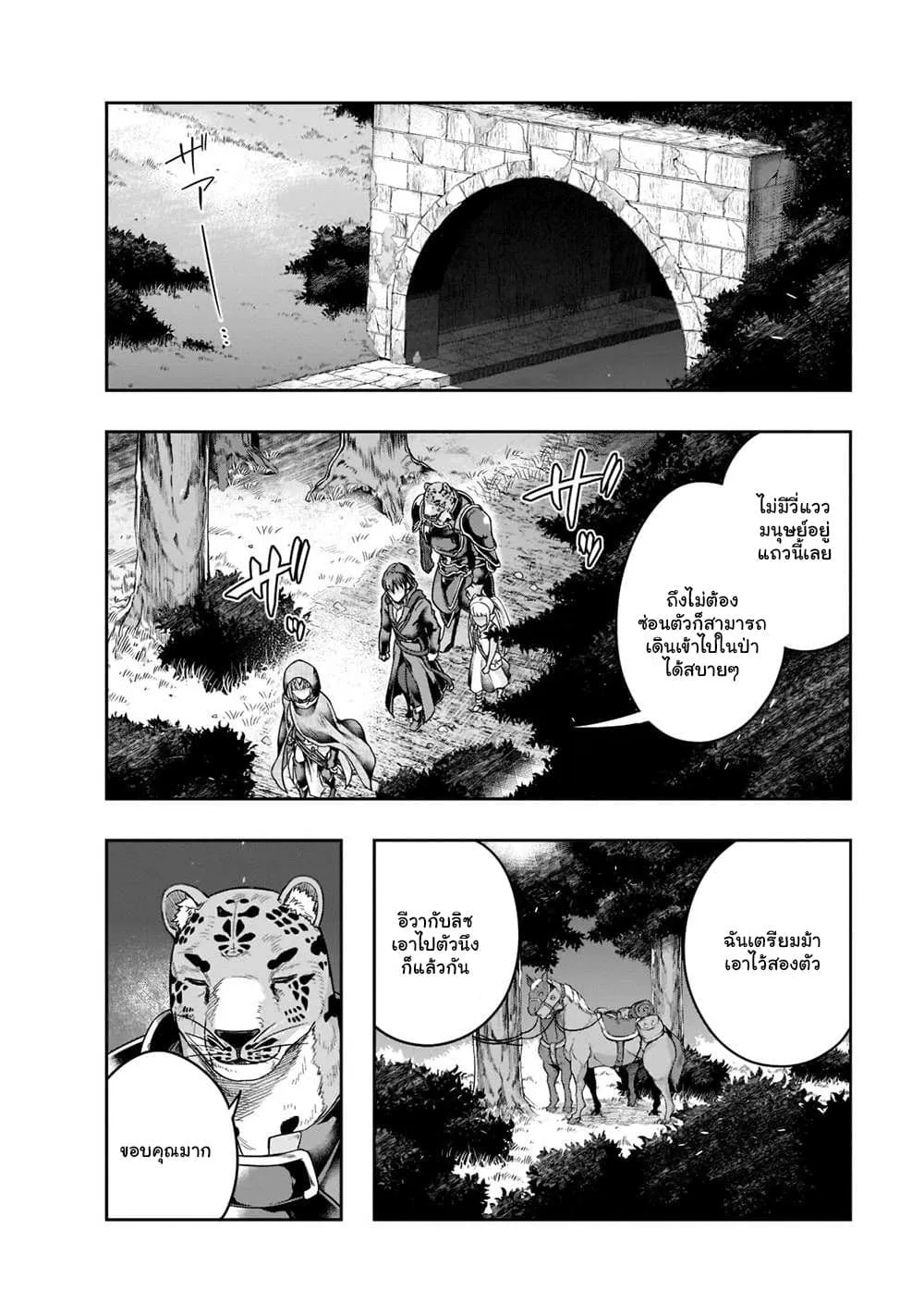 Hazure Waku no Joutai Ijou Skill de Saikyou ni Natta Ore ga Subete wo Juurin Suru made Chap 28.1 - Next Chap 29.1