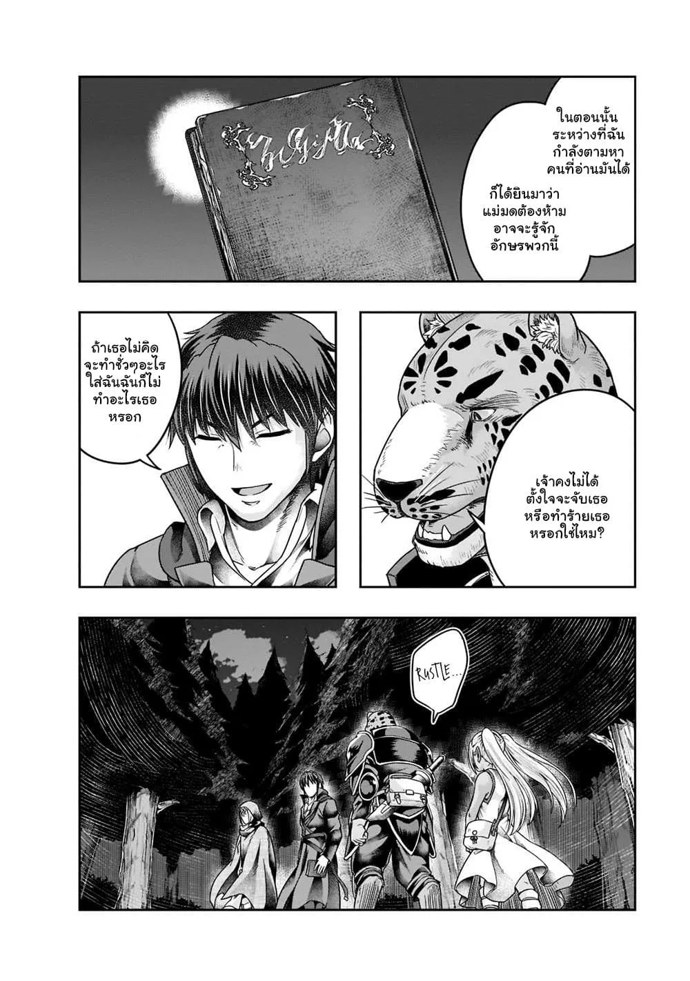 Hazure Waku no Joutai Ijou Skill de Saikyou ni Natta Ore ga Subete wo Juurin Suru made Chap 28.1 - Next Chap 29.1