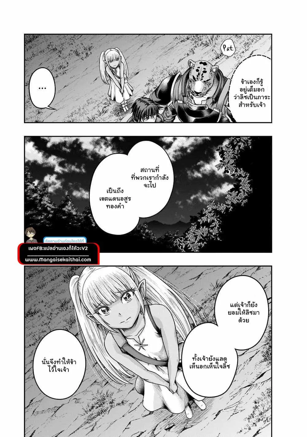 Hazure Waku no Joutai Ijou Skill de Saikyou ni Natta Ore ga Subete wo Juurin Suru made Chap 28.2 - Next Chap 29.2