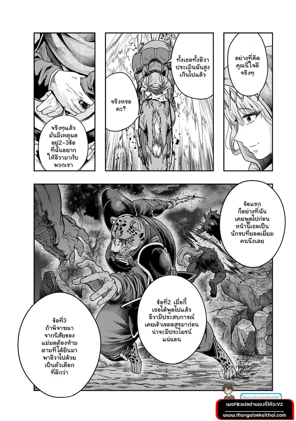 Hazure Waku no Joutai Ijou Skill de Saikyou ni Natta Ore ga Subete wo Juurin Suru made Chap 28.3 - Next Chap 29.3