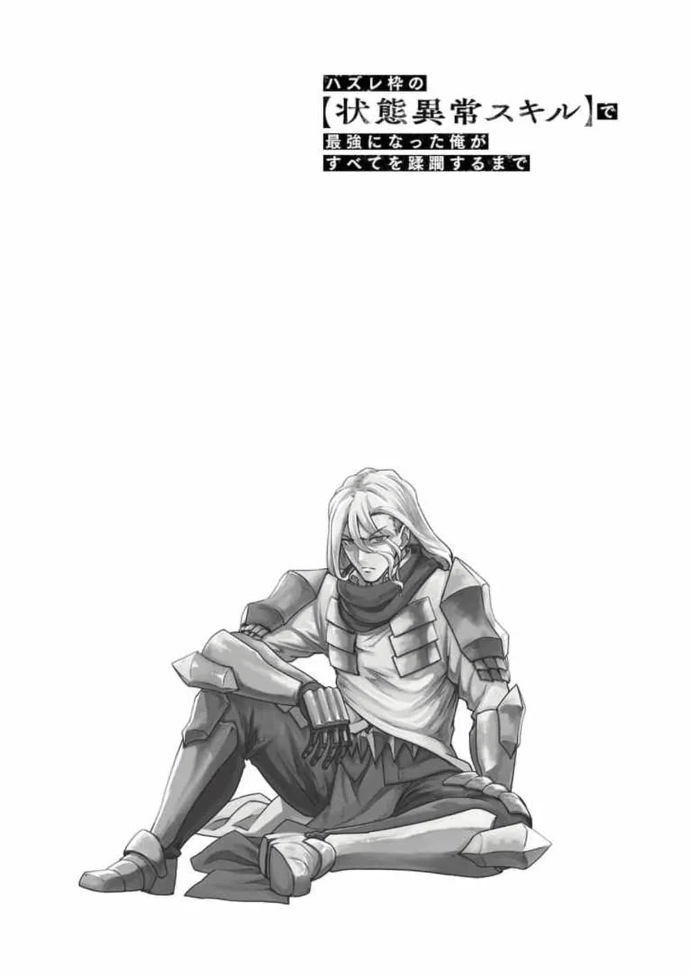 Hazure Waku no Joutai Ijou Skill de Saikyou ni Natta Ore ga Subete wo Juurin Suru made Chap 29.5 - Next Chap 30.5