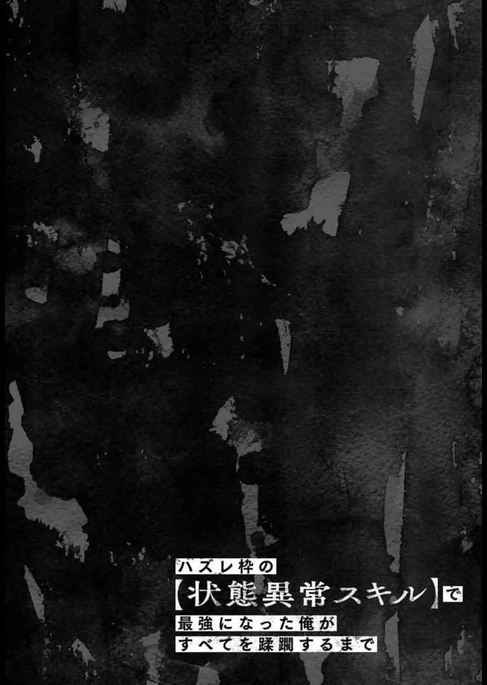 Hazure Waku no Joutai Ijou Skill de Saikyou ni Natta Ore ga Subete wo Juurin Suru made Chap 29.5 - Next Chap 30.5