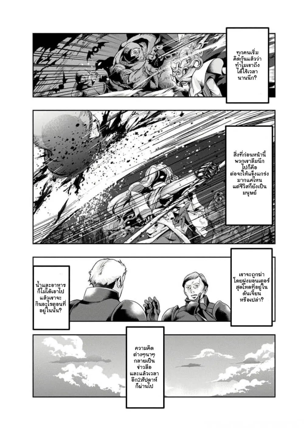 Hazure Waku no Joutai Ijou Skill de Saikyou ni Natta Ore ga Subete wo Juurin Suru made Chap 29.6 - Next Chap 30.6