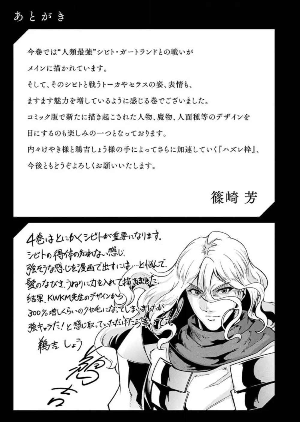 Hazure Waku no Joutai Ijou Skill de Saikyou ni Natta Ore ga Subete wo Juurin Suru made Chap 29.6 - Next Chap 30.6