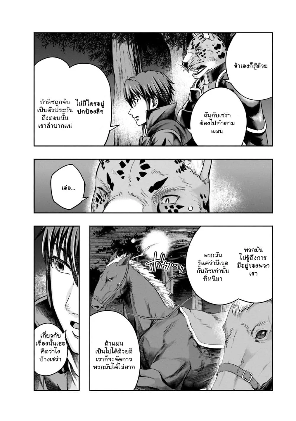 Hazure Waku no Joutai Ijou Skill de Saikyou ni Natta Ore ga Subete wo Juurin Suru made Chap 29.1 - Next Chap 30.1