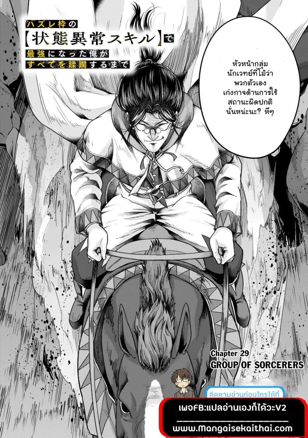 Hazure Waku no Joutai Ijou Skill de Saikyou ni Natta Ore ga Subete wo Juurin Suru made Chap 29.1 - Next Chap 30.1