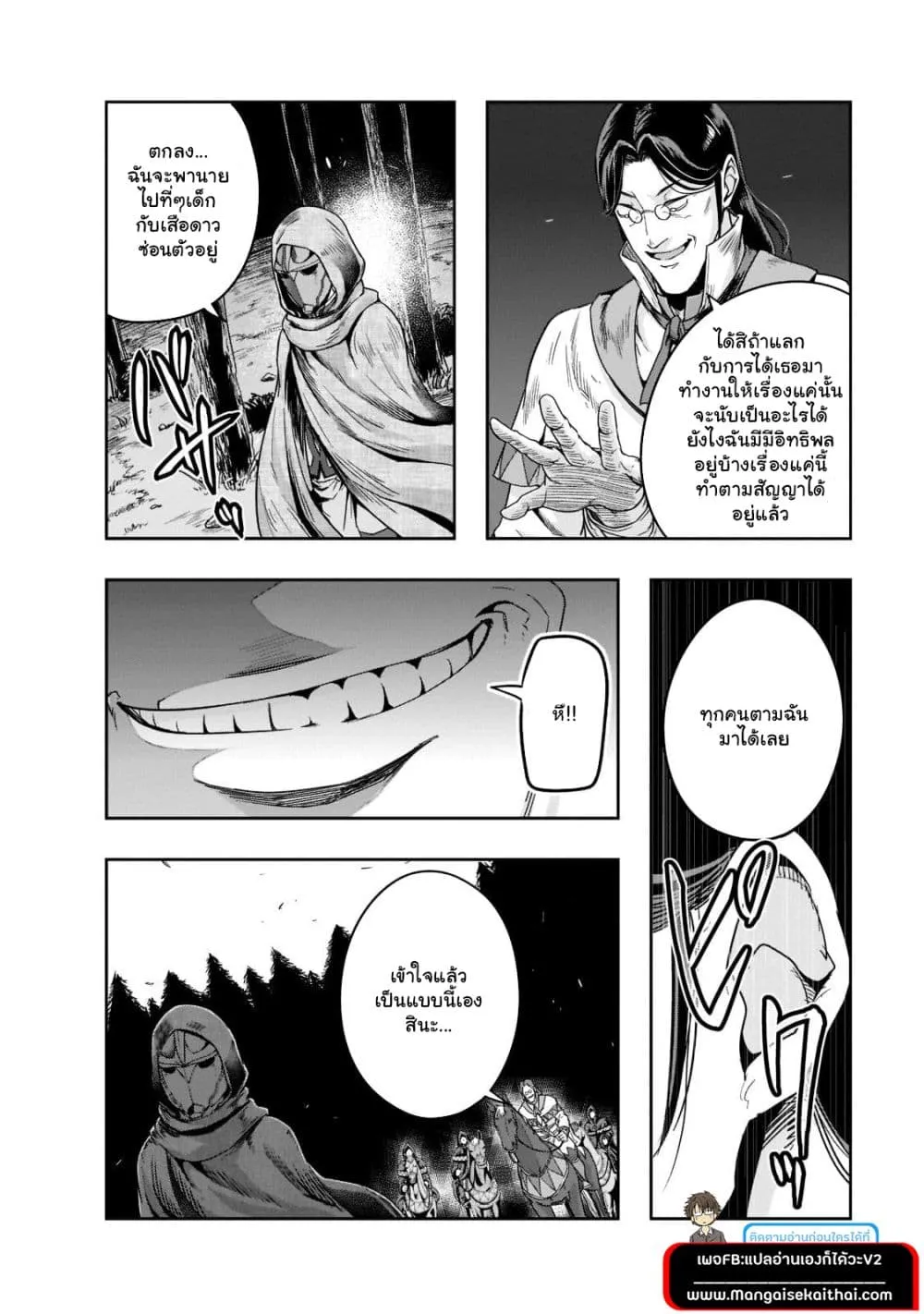 Hazure Waku no Joutai Ijou Skill de Saikyou ni Natta Ore ga Subete wo Juurin Suru made Chap 29.2 - Next Chap 30.2