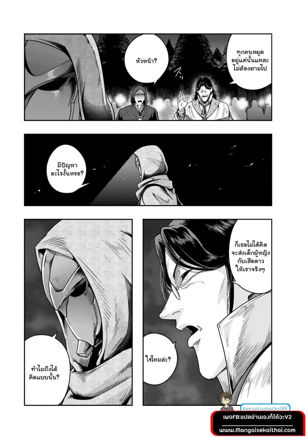 Hazure Waku no Joutai Ijou Skill de Saikyou ni Natta Ore ga Subete wo Juurin Suru made Chap 29.2 - Next Chap 30.2