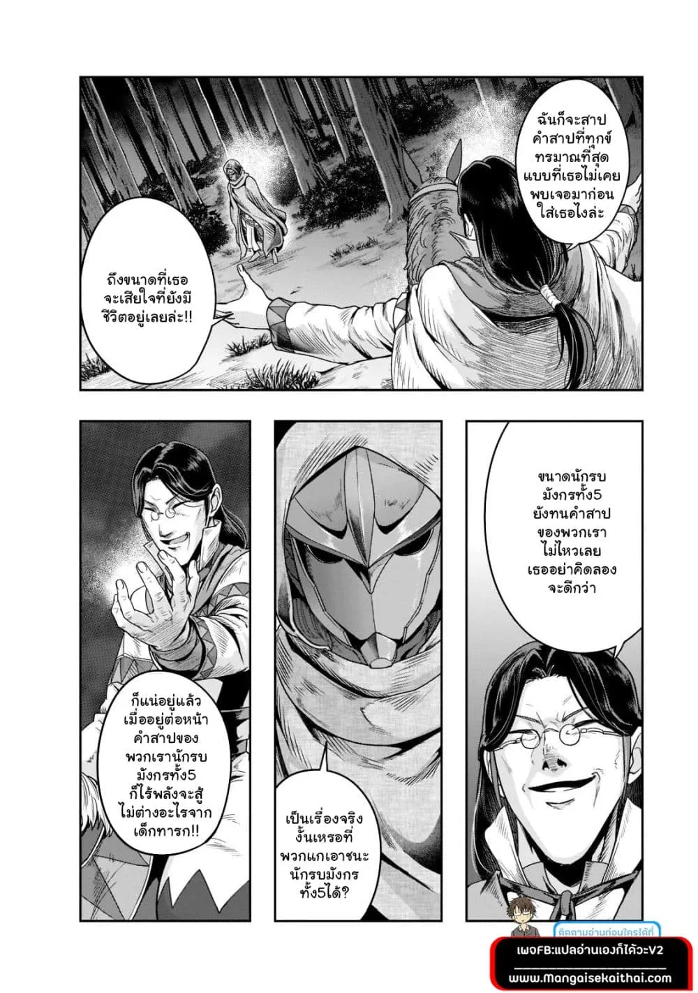 Hazure Waku no Joutai Ijou Skill de Saikyou ni Natta Ore ga Subete wo Juurin Suru made Chap 29.2 - Next Chap 30.2