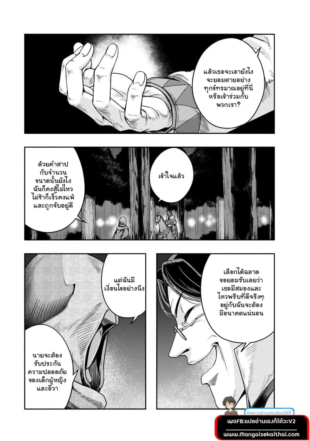 Hazure Waku no Joutai Ijou Skill de Saikyou ni Natta Ore ga Subete wo Juurin Suru made Chap 29.2 - Next Chap 30.2