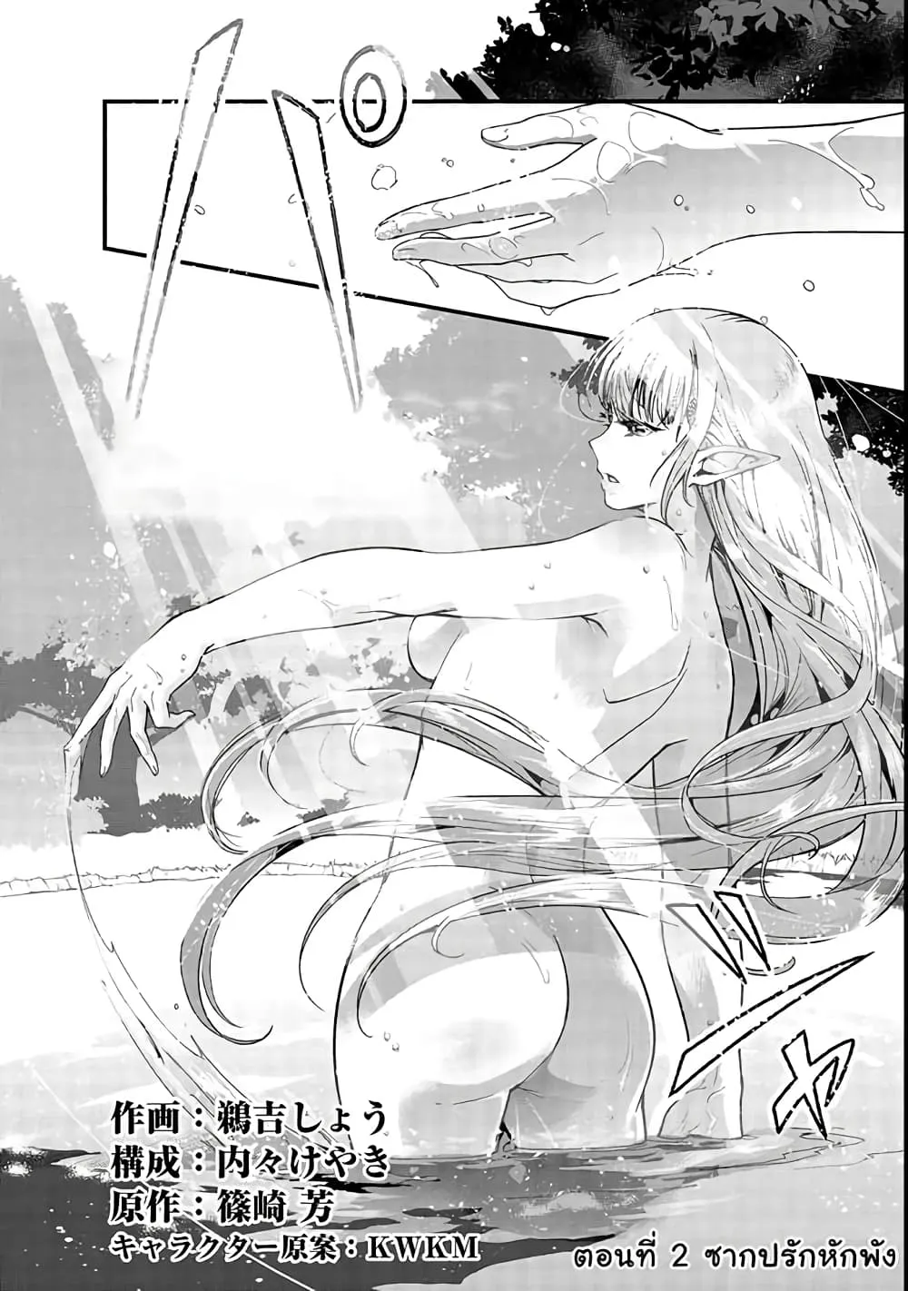 Hazure Waku no Joutai Ijou Skill de Saikyou ni Natta Ore ga Subete wo Juurin Suru made Chap 2 - Next Chap 3