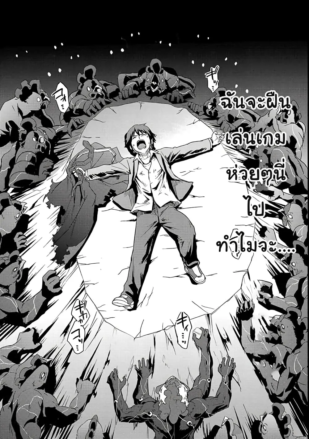 Hazure Waku no Joutai Ijou Skill de Saikyou ni Natta Ore ga Subete wo Juurin Suru made Chap 2 - Next Chap 3