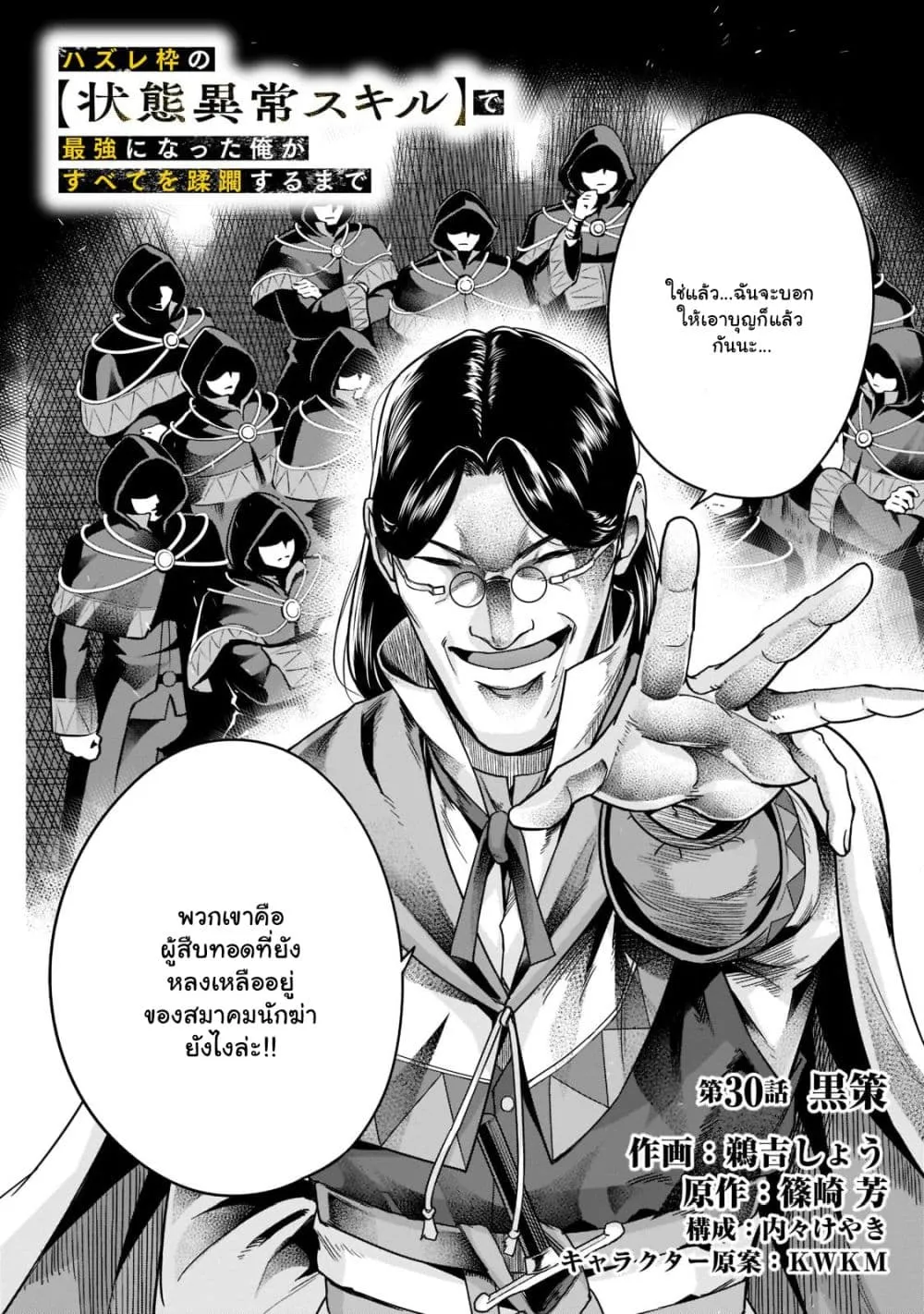 Hazure Waku no Joutai Ijou Skill de Saikyou ni Natta Ore ga Subete wo Juurin Suru made Chap 30.1 - Next Chap 31.1