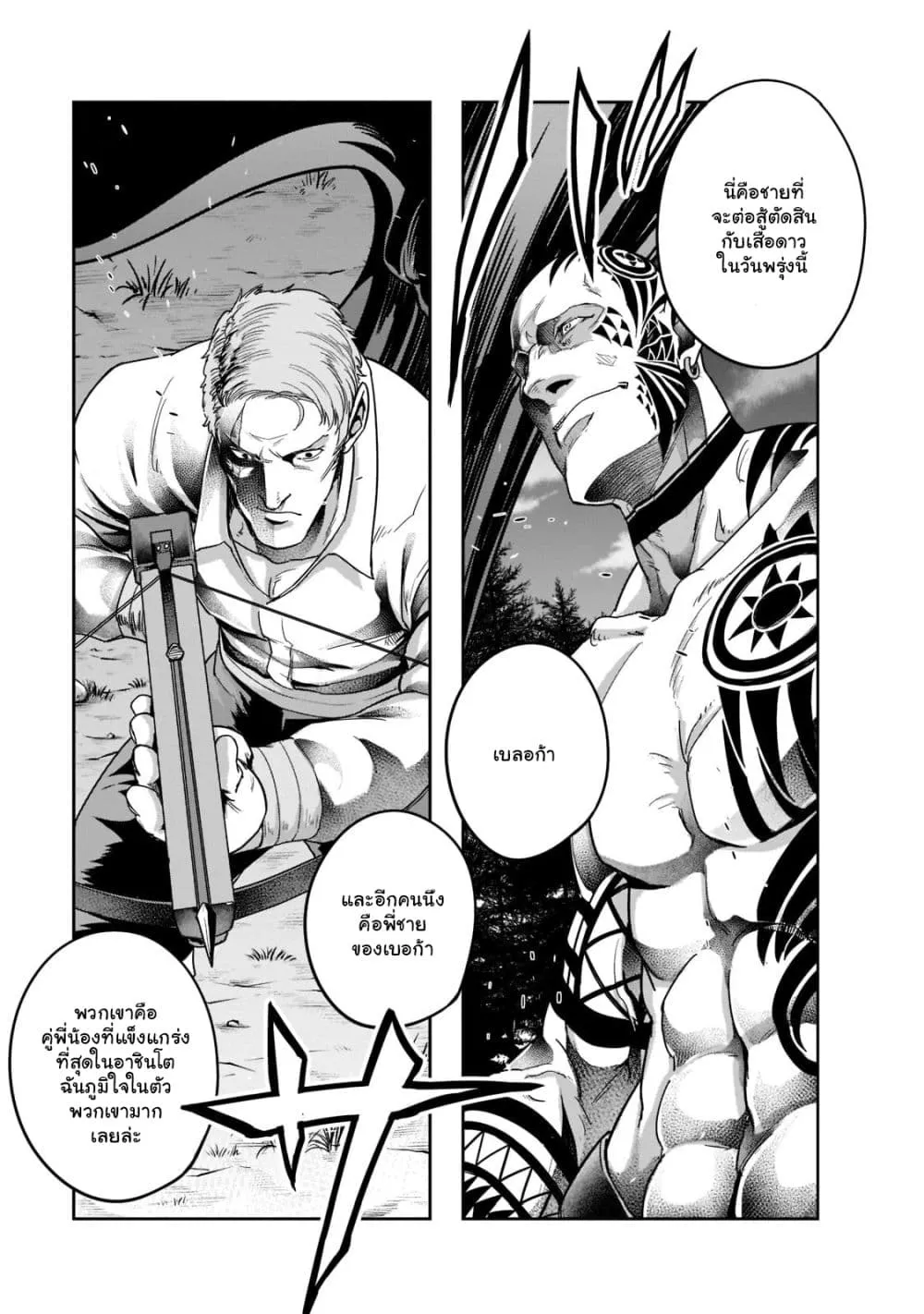 Hazure Waku no Joutai Ijou Skill de Saikyou ni Natta Ore ga Subete wo Juurin Suru made Chap 30.1 - Next Chap 31.1