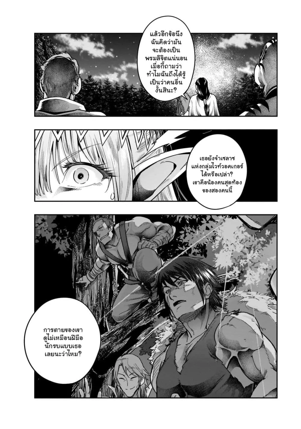 Hazure Waku no Joutai Ijou Skill de Saikyou ni Natta Ore ga Subete wo Juurin Suru made Chap 30.1 - Next Chap 31.1