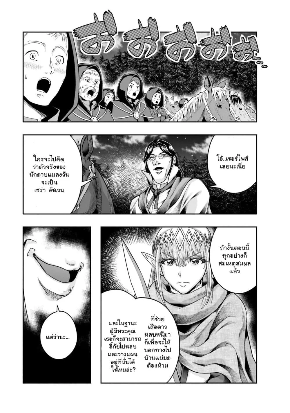 Hazure Waku no Joutai Ijou Skill de Saikyou ni Natta Ore ga Subete wo Juurin Suru made Chap 30.1 - Next Chap 31.1