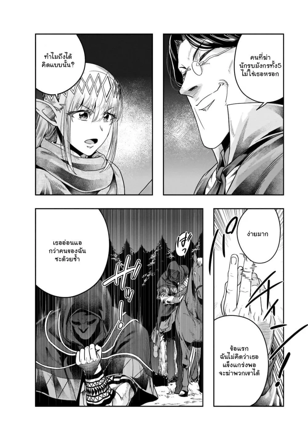 Hazure Waku no Joutai Ijou Skill de Saikyou ni Natta Ore ga Subete wo Juurin Suru made Chap 30.1 - Next Chap 31.1