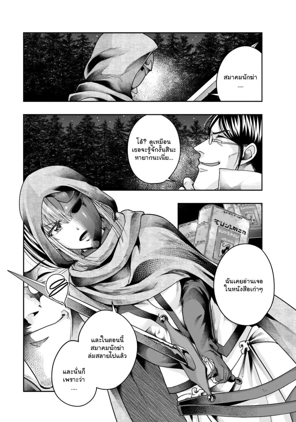 Hazure Waku no Joutai Ijou Skill de Saikyou ni Natta Ore ga Subete wo Juurin Suru made Chap 30.1 - Next Chap 31.1
