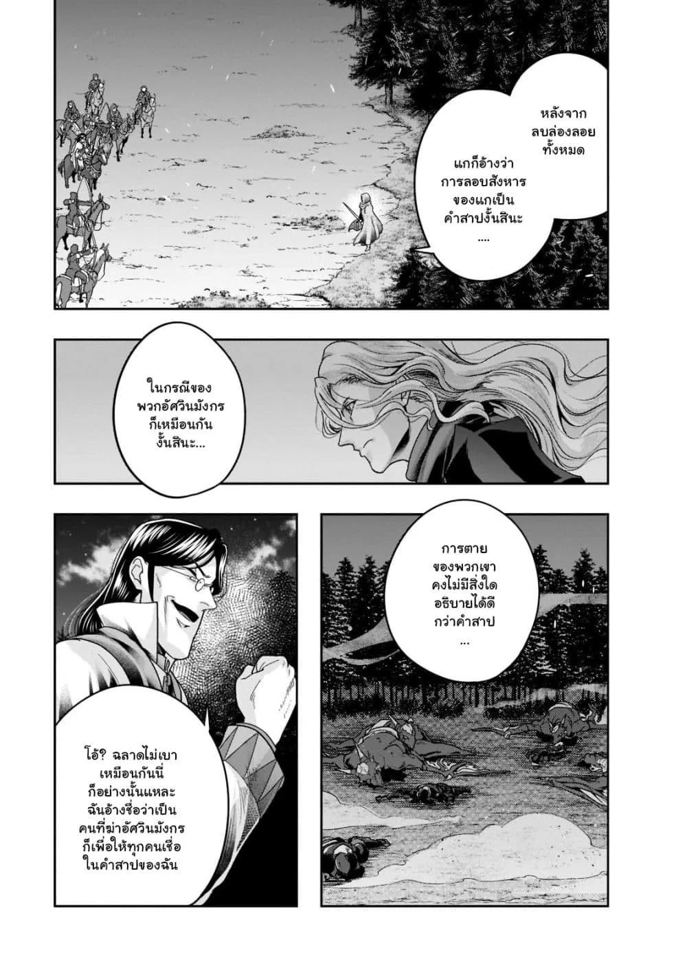 Hazure Waku no Joutai Ijou Skill de Saikyou ni Natta Ore ga Subete wo Juurin Suru made Chap 30.1 - Next Chap 31.1