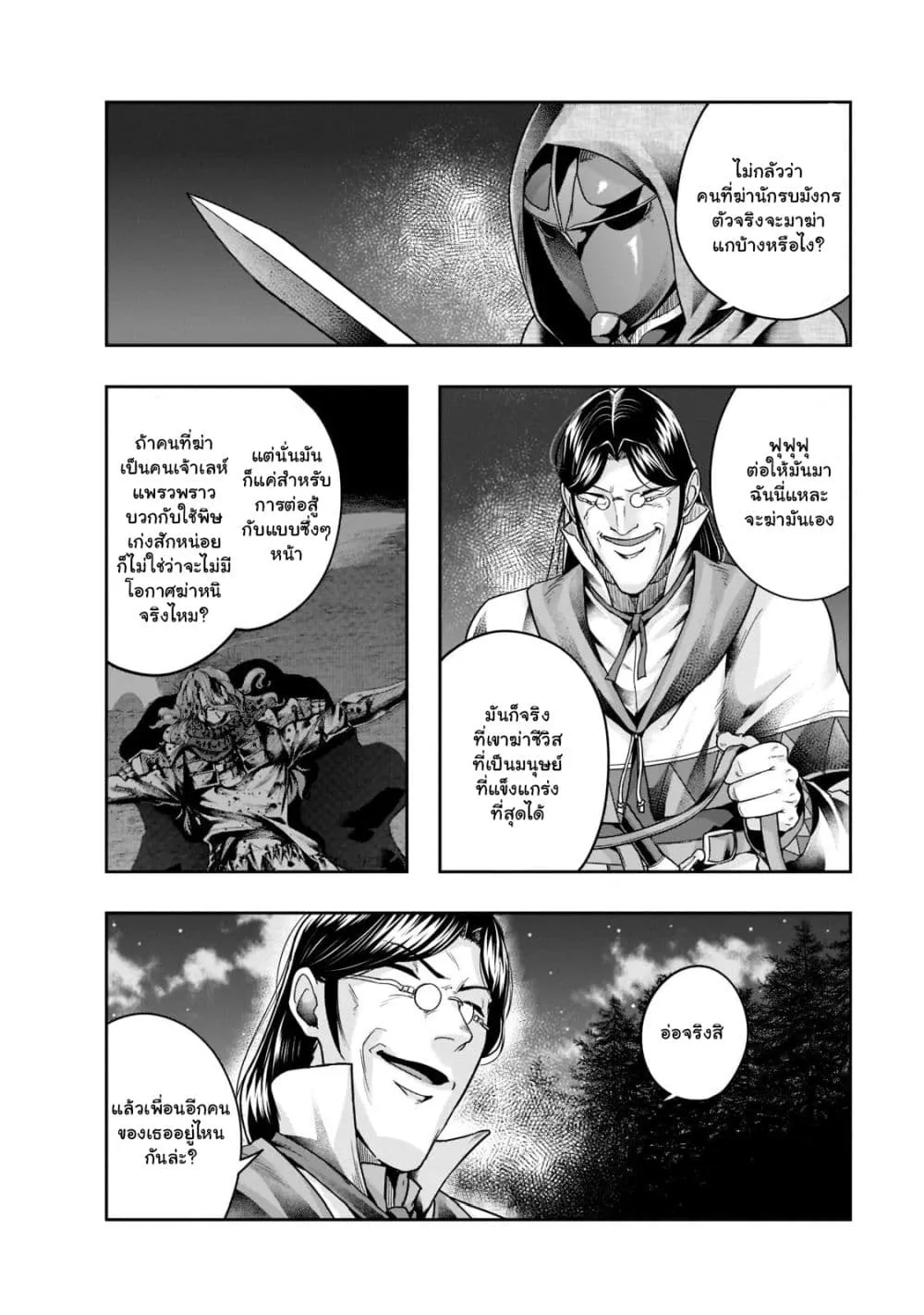 Hazure Waku no Joutai Ijou Skill de Saikyou ni Natta Ore ga Subete wo Juurin Suru made Chap 30.1 - Next Chap 31.1