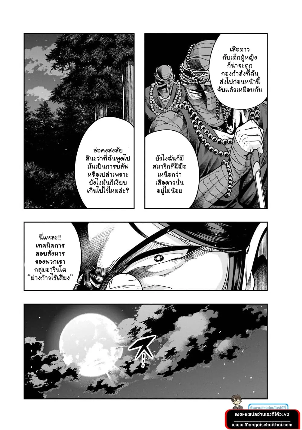 Hazure Waku no Joutai Ijou Skill de Saikyou ni Natta Ore ga Subete wo Juurin Suru made Chap 30.2 - Next Chap 31.2