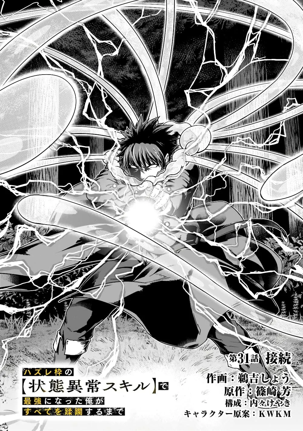 Hazure Waku no Joutai Ijou Skill de Saikyou ni Natta Ore ga Subete wo Juurin Suru made Chap 31.1 - Next Chap 32.1