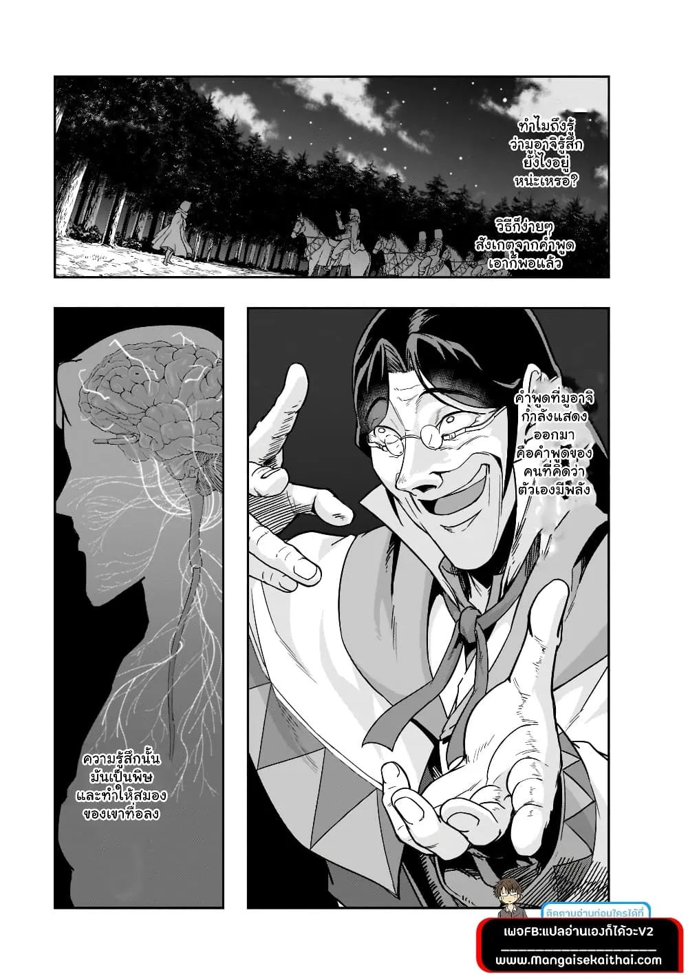 Hazure Waku no Joutai Ijou Skill de Saikyou ni Natta Ore ga Subete wo Juurin Suru made Chap 31.1 - Next Chap 32.1