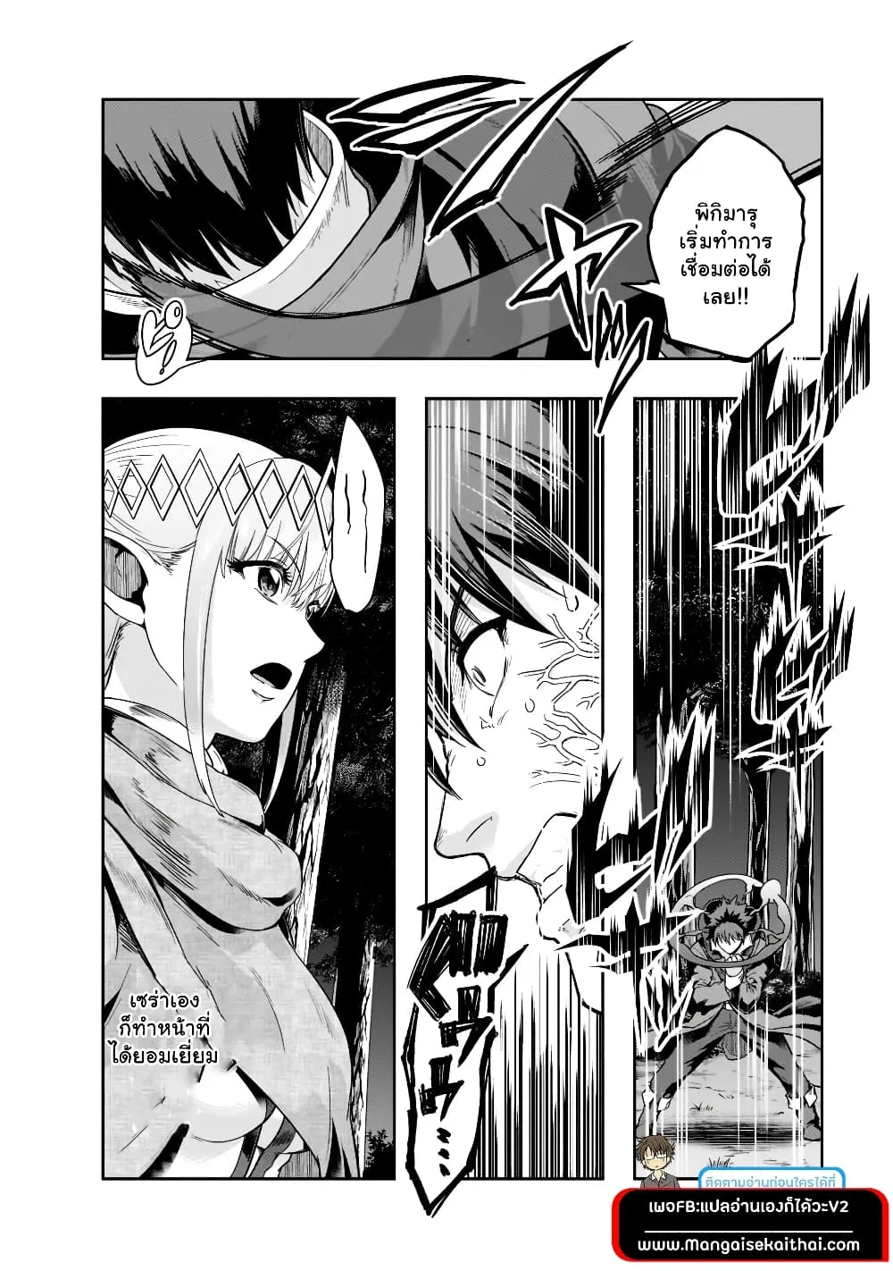 Hazure Waku no Joutai Ijou Skill de Saikyou ni Natta Ore ga Subete wo Juurin Suru made Chap 31.1 - Next Chap 32.1