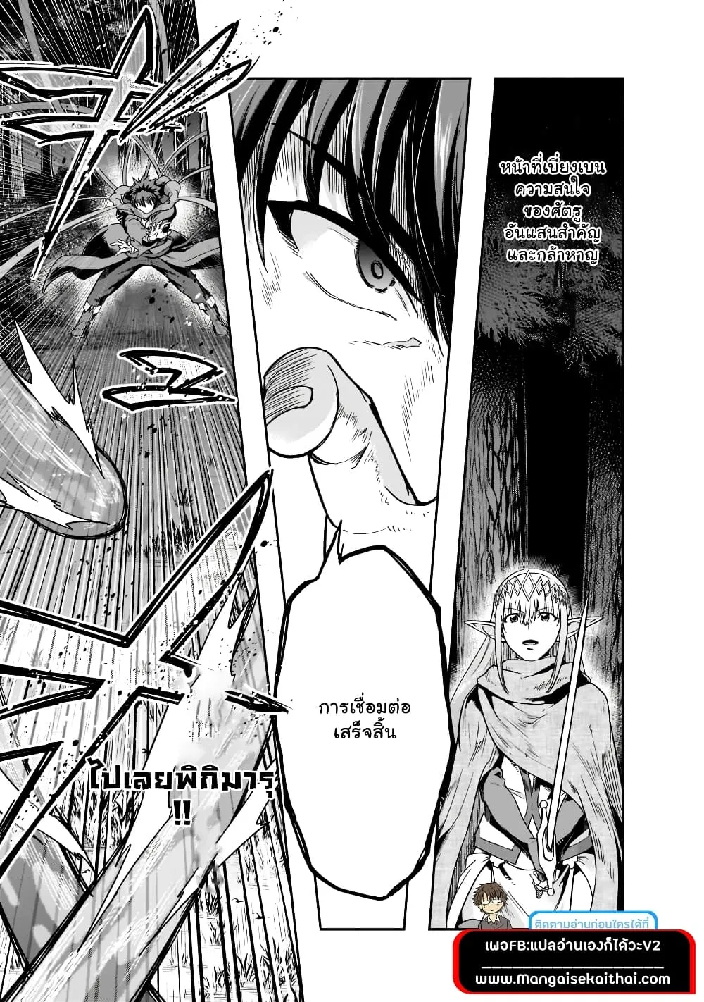 Hazure Waku no Joutai Ijou Skill de Saikyou ni Natta Ore ga Subete wo Juurin Suru made Chap 31.1 - Next Chap 32.1