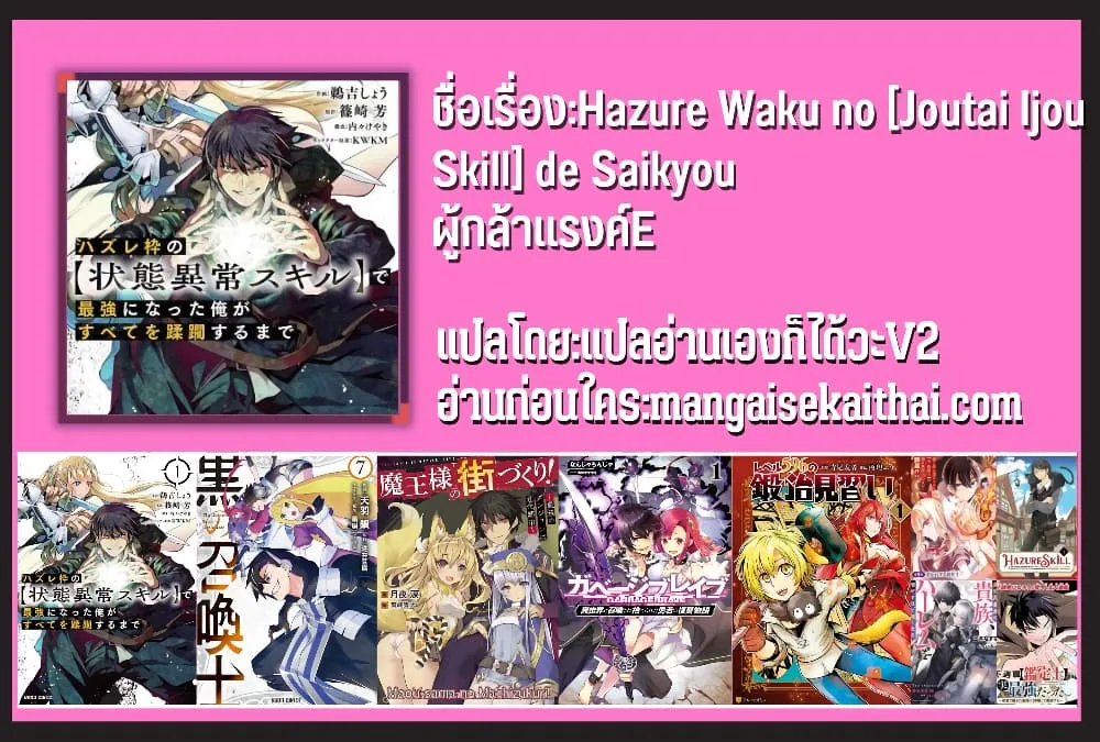 Hazure Waku no Joutai Ijou Skill de Saikyou ni Natta Ore ga Subete wo Juurin Suru made Chap 31.1 - Next Chap 32.1