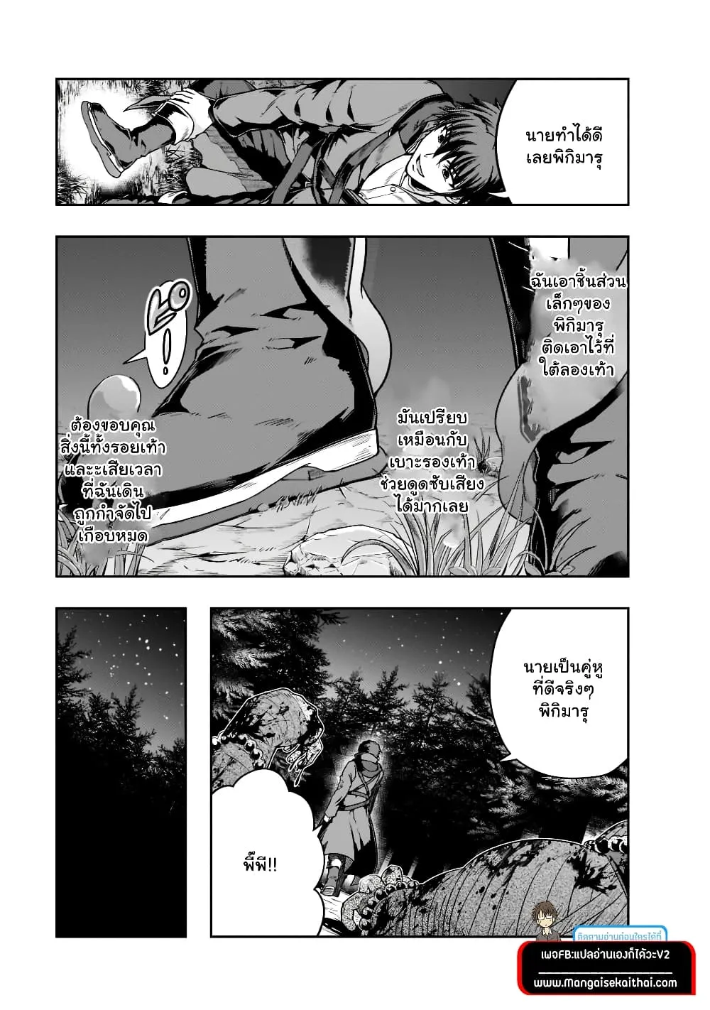 Hazure Waku no Joutai Ijou Skill de Saikyou ni Natta Ore ga Subete wo Juurin Suru made Chap 31.1 - Next Chap 32.1