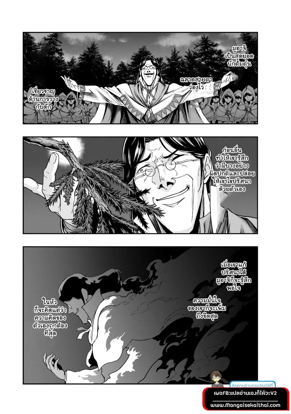 Hazure Waku no Joutai Ijou Skill de Saikyou ni Natta Ore ga Subete wo Juurin Suru made Chap 31.1 - Next Chap 32.1