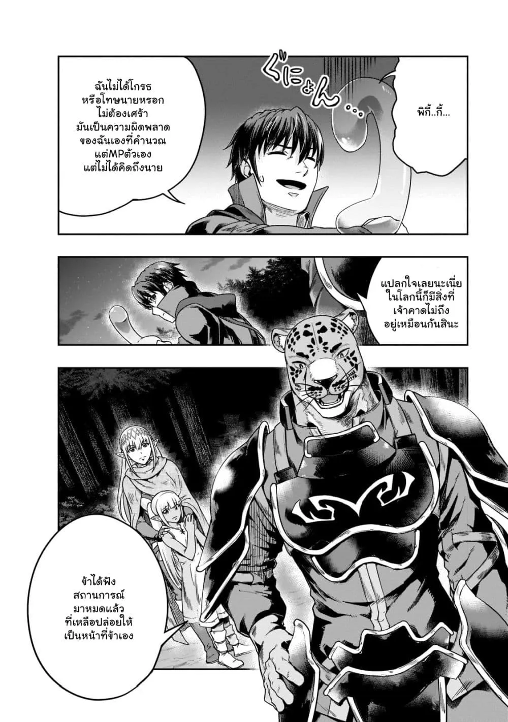 Hazure Waku no Joutai Ijou Skill de Saikyou ni Natta Ore ga Subete wo Juurin Suru made Chap 31.2 - Next Chap 32.2