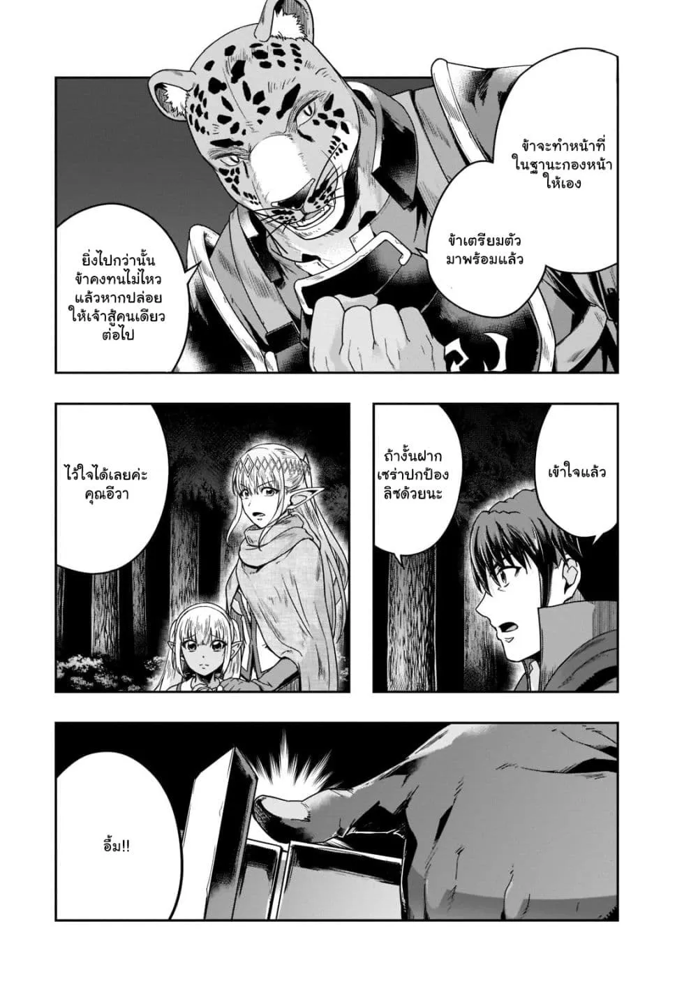 Hazure Waku no Joutai Ijou Skill de Saikyou ni Natta Ore ga Subete wo Juurin Suru made Chap 31.2 - Next Chap 32.2