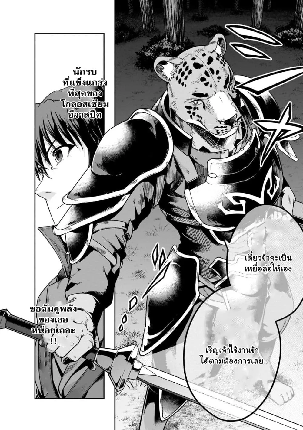 Hazure Waku no Joutai Ijou Skill de Saikyou ni Natta Ore ga Subete wo Juurin Suru made Chap 31.2 - Next Chap 32.2