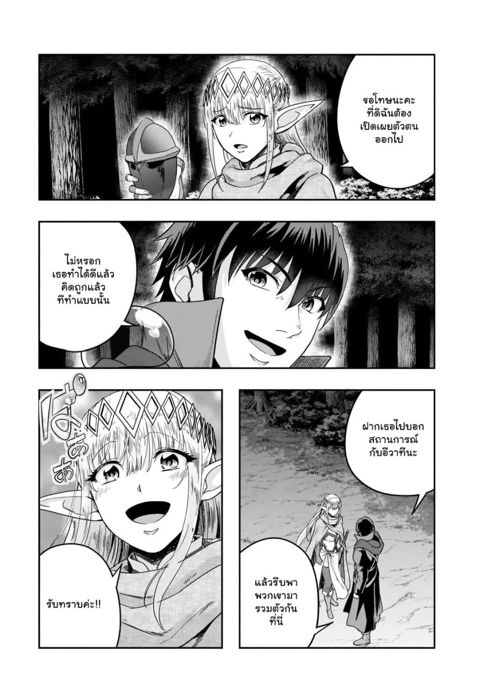 Hazure Waku no Joutai Ijou Skill de Saikyou ni Natta Ore ga Subete wo Juurin Suru made Chap 31.2 - Next Chap 32.2